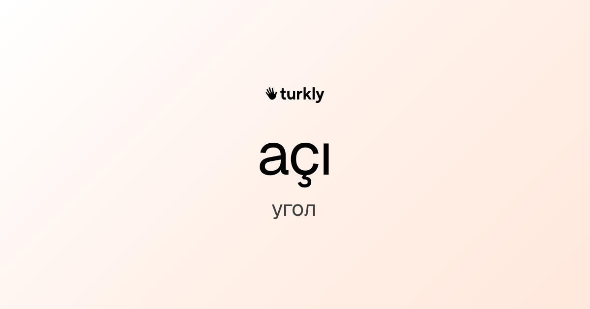 açı — угол