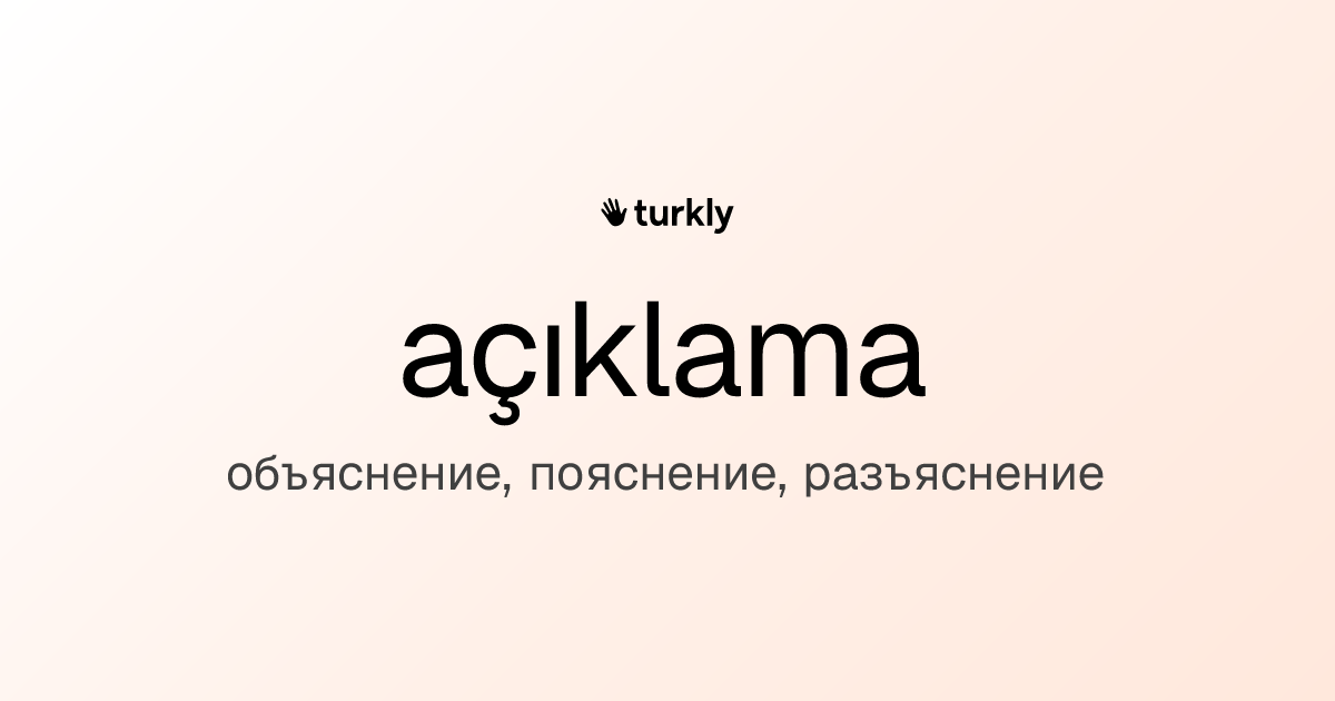 açıklama — объяснение, пояснение, разъяснение