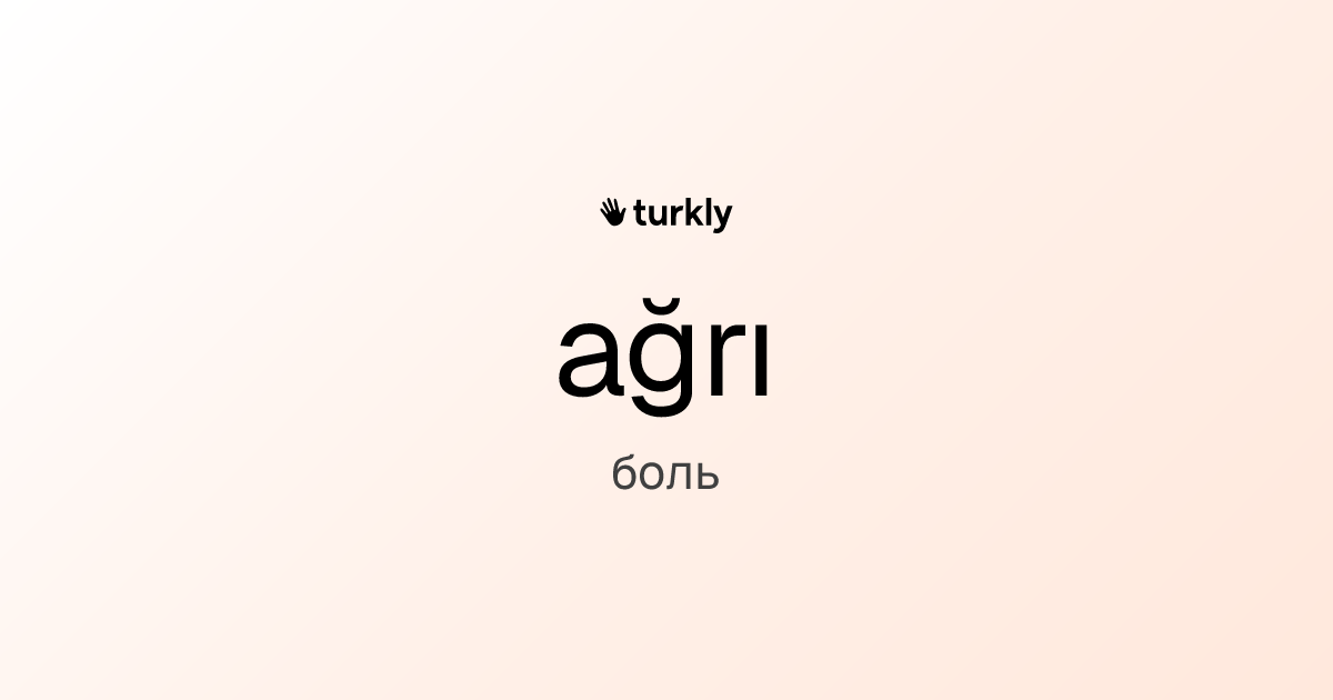 ağrı — боль