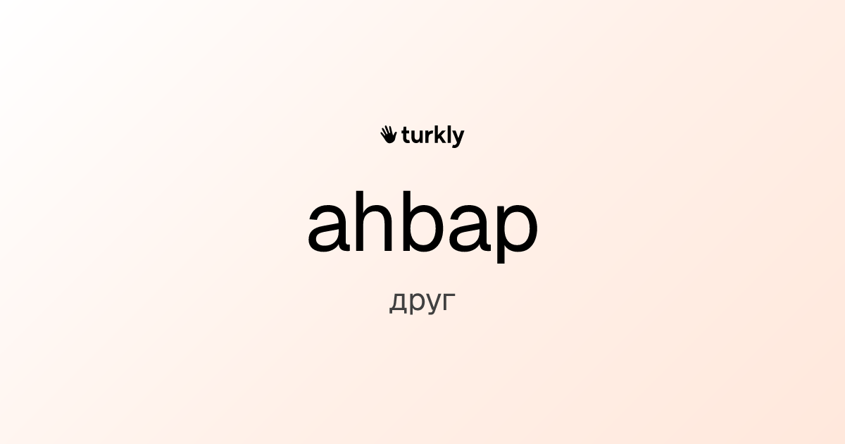 ahbap — друг