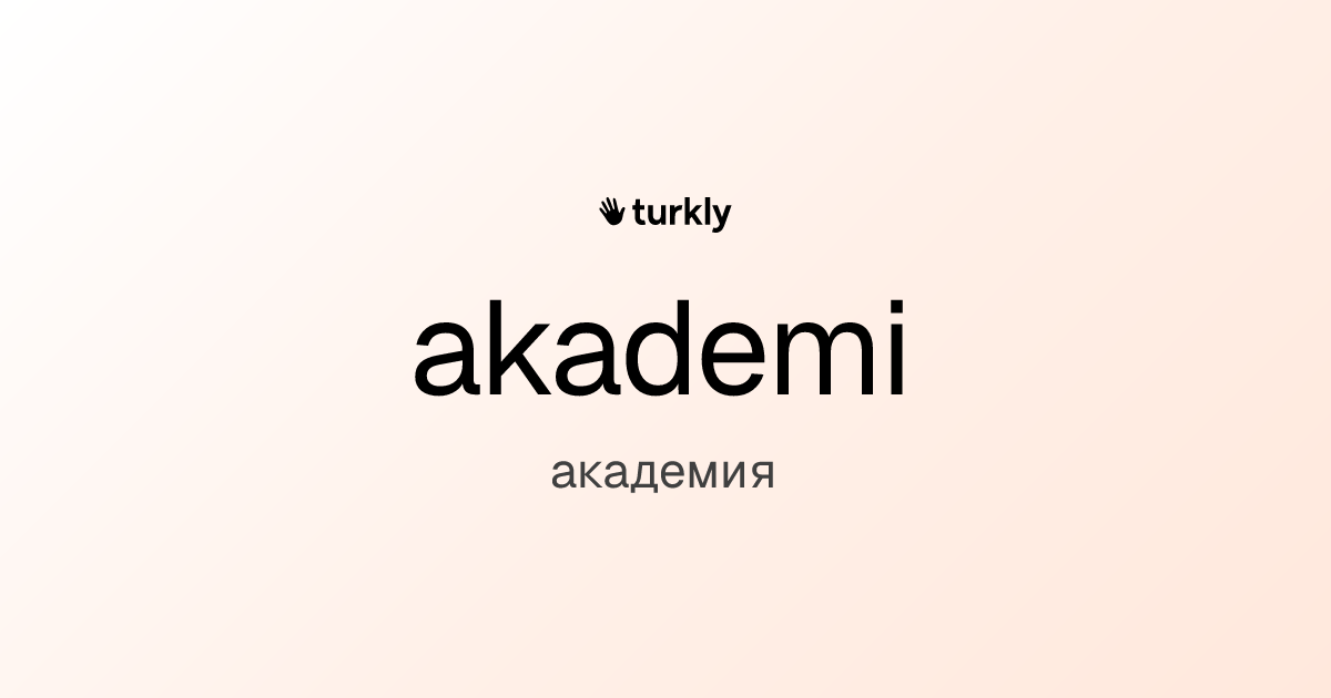 akademi — академия