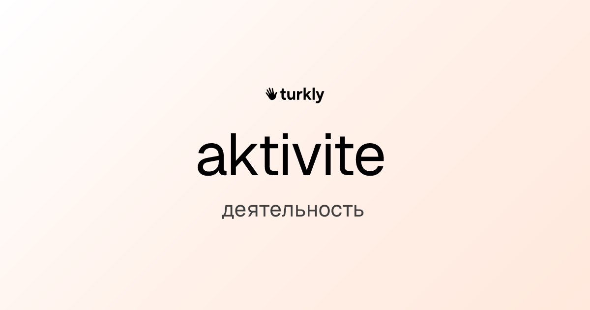 aktivite — деятельность
