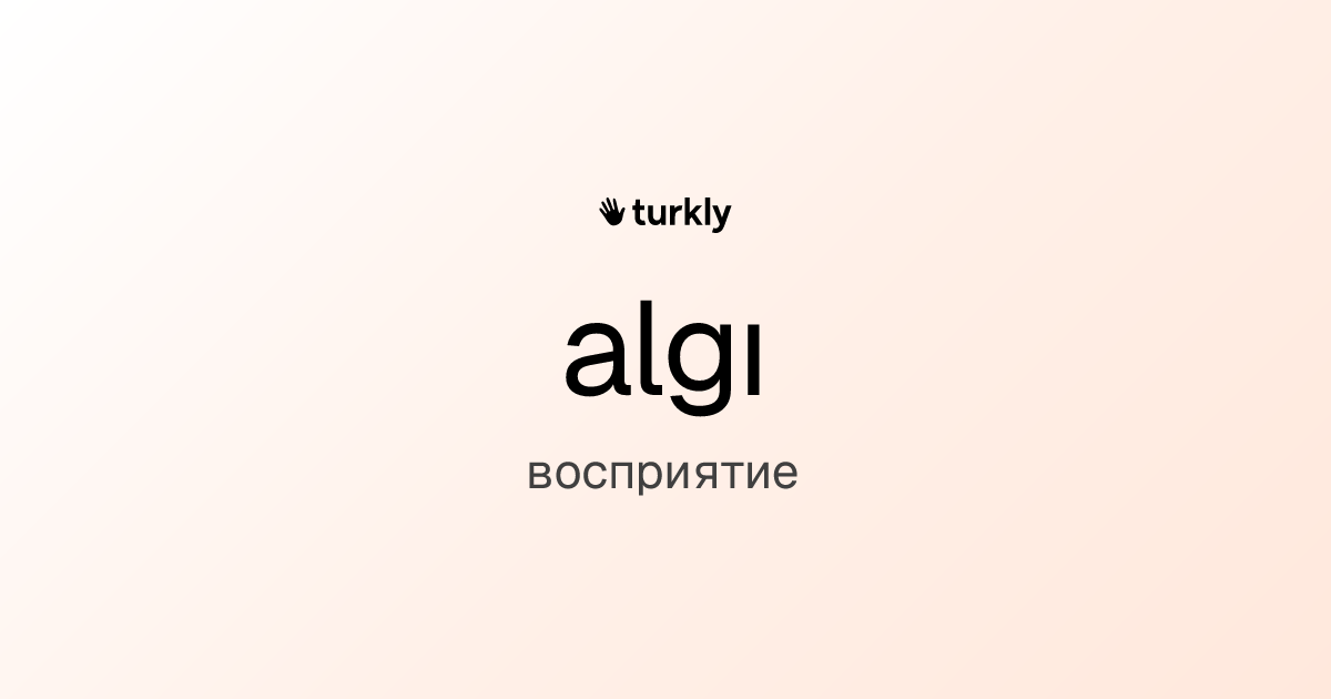 algı — восприятие