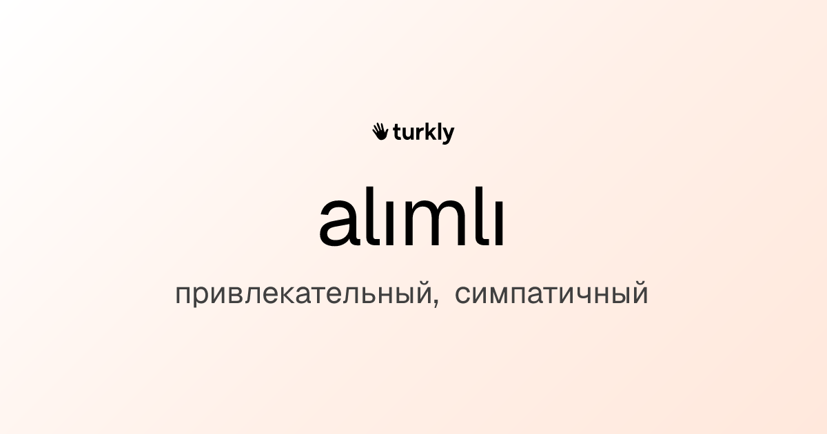 alımlı — привлекательный, симпатичный