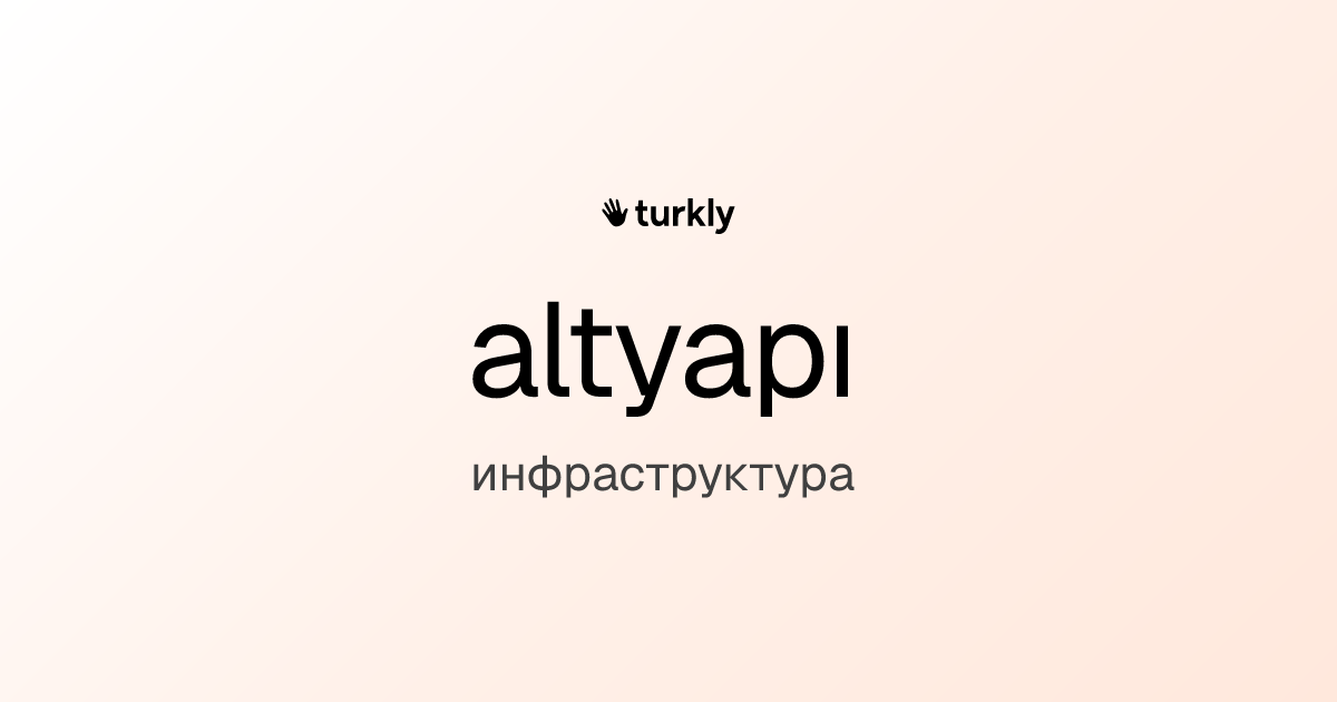 altyapı — инфраструктура