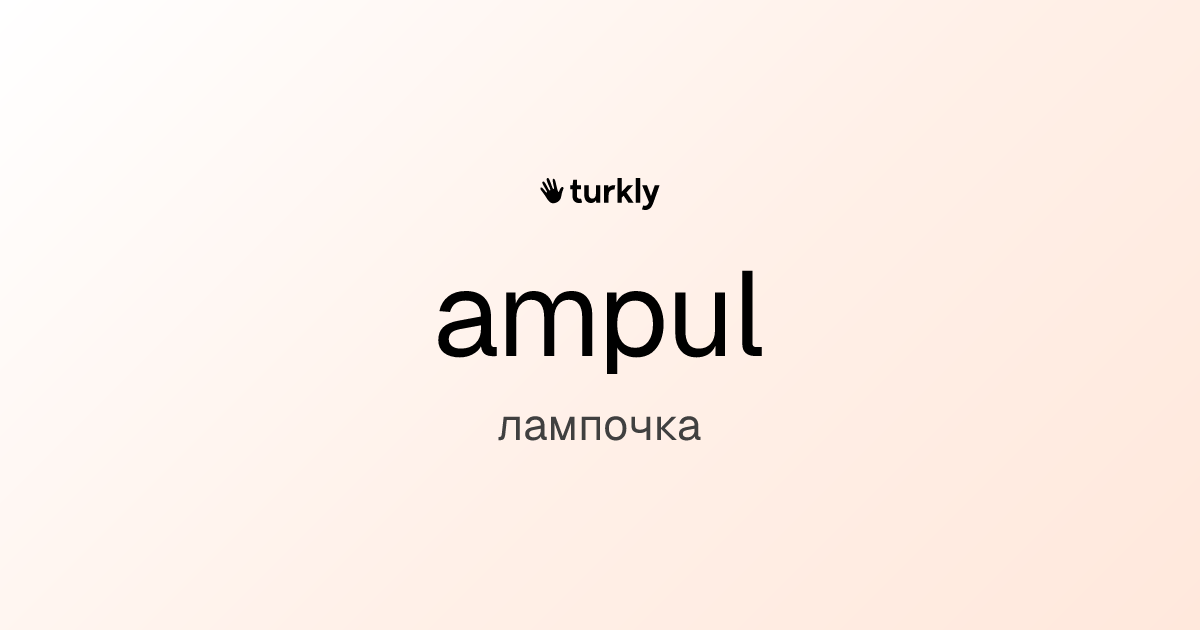 ampul — лампочка