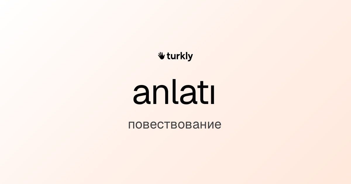 anlatı — повествование