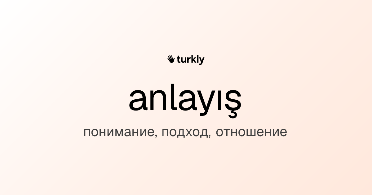 anlayış — понимание, подход, отношение