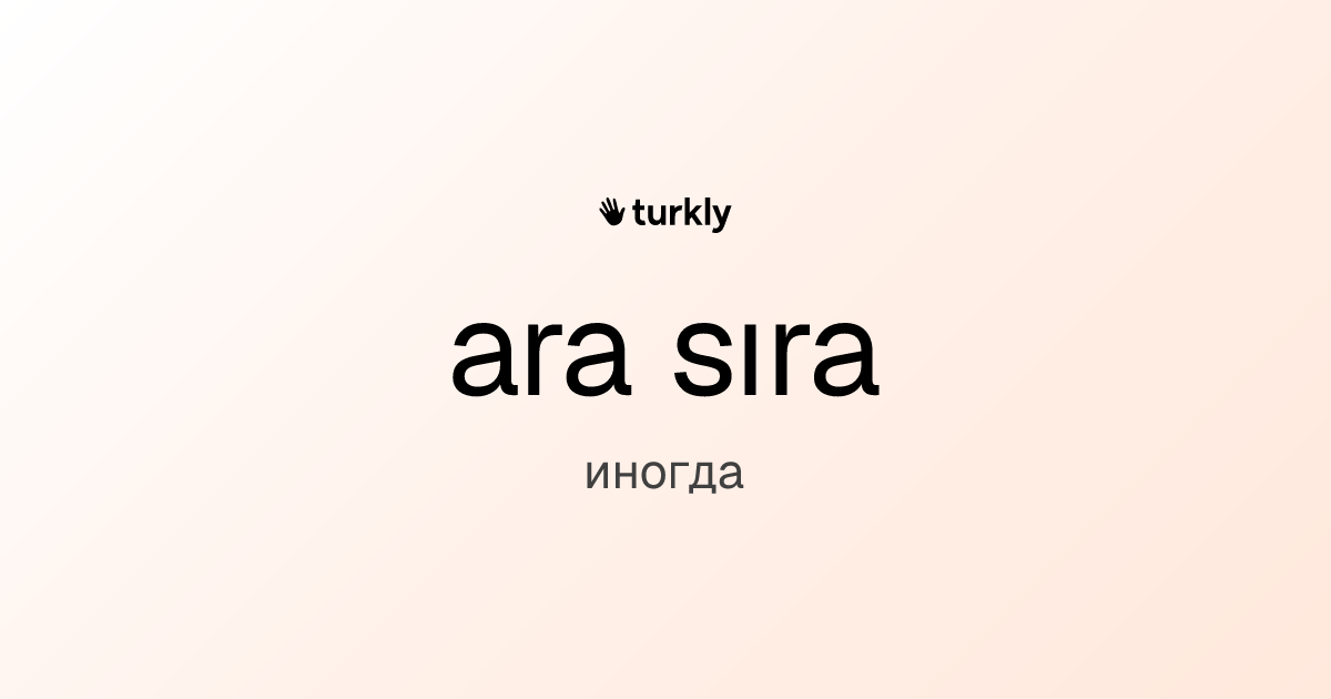 ara sıra — иногда