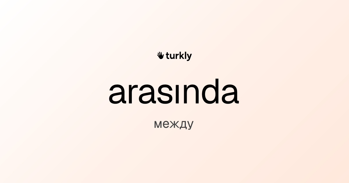 arasında — между