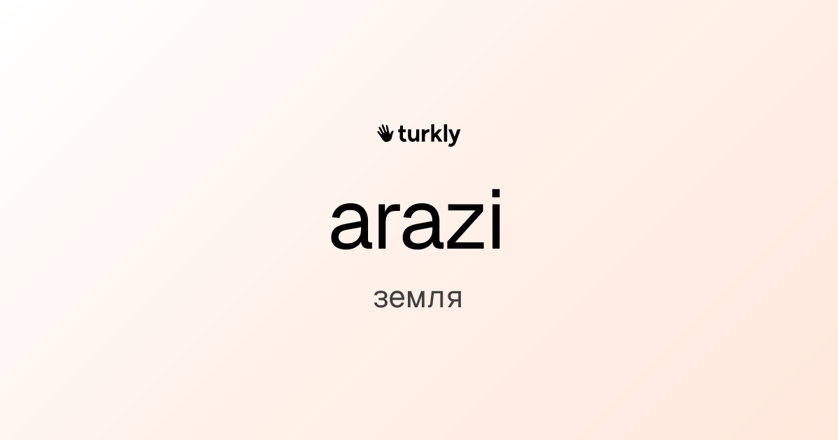 arazi — земля