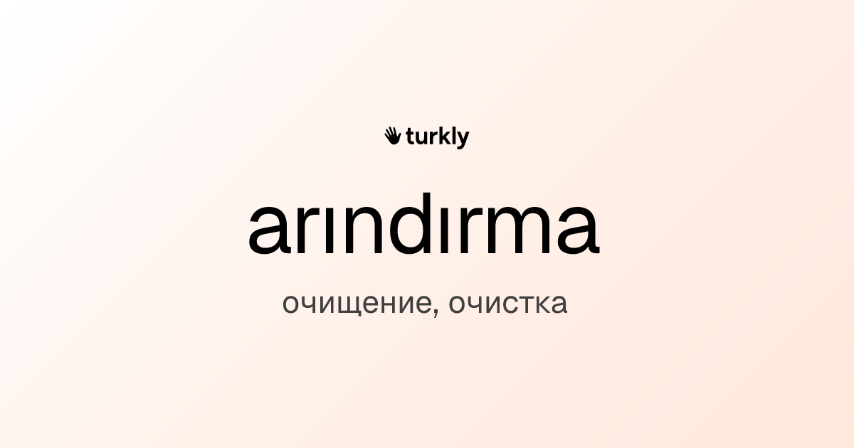 arındırma — очищение, очистка