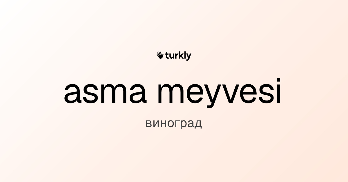 asma meyvesi — виноград