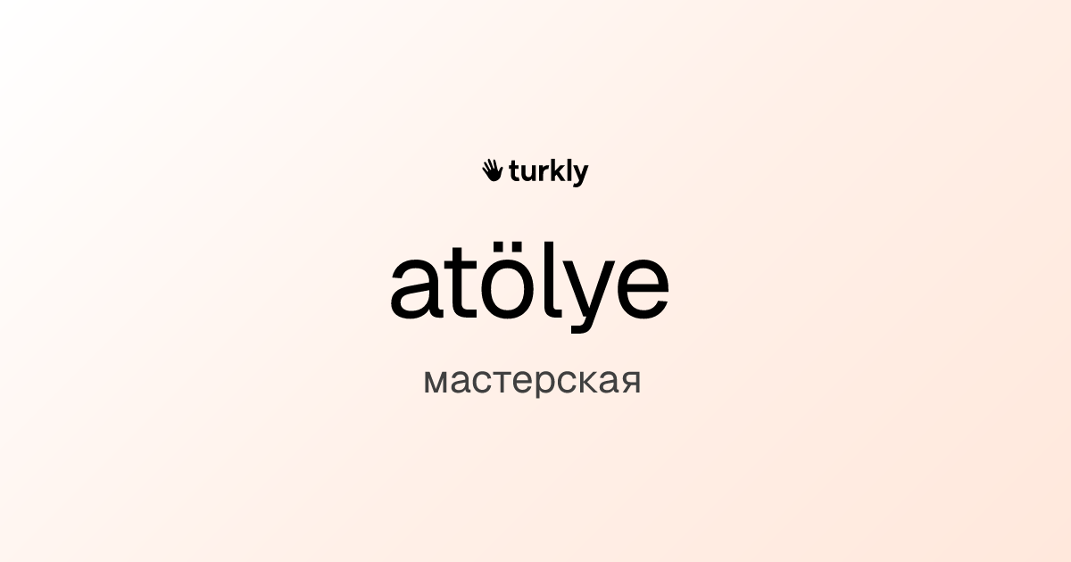 atölye — мастерская