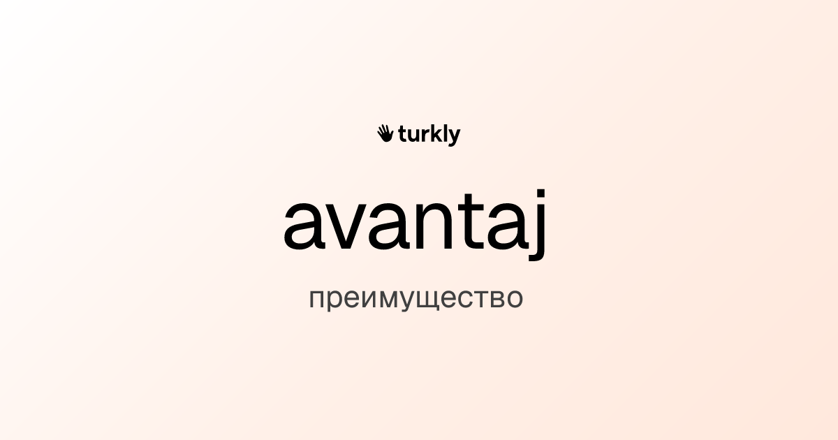 avantaj — преимущество