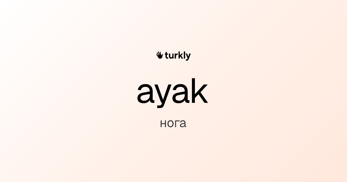 ayak — нога
