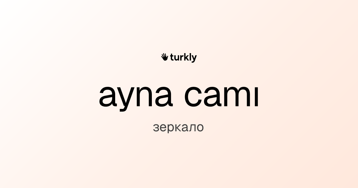 ayna camı — зеркало