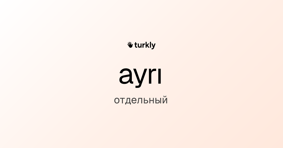 ayrı — отдельный