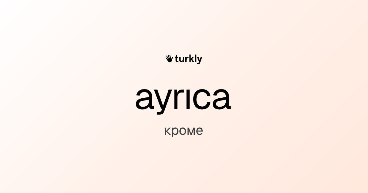 ayrıca — кроме