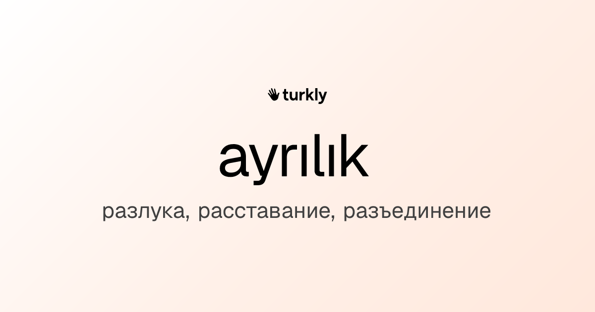 ayrılık — разлука, расставание, разъединение