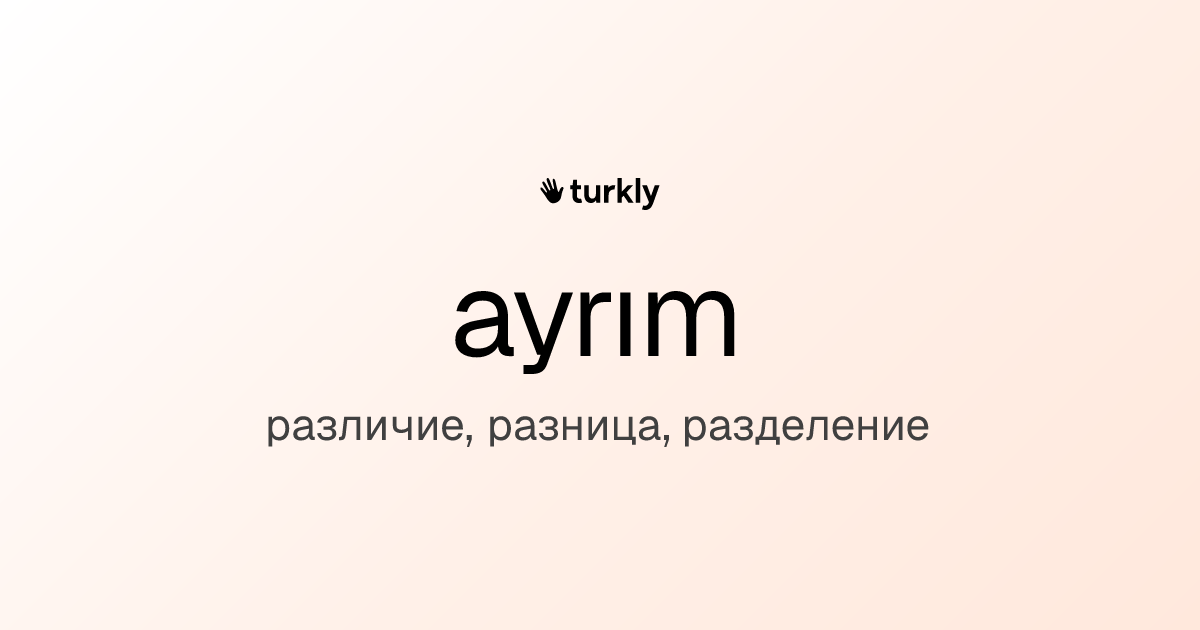 ayrım — различие, разница, разделение