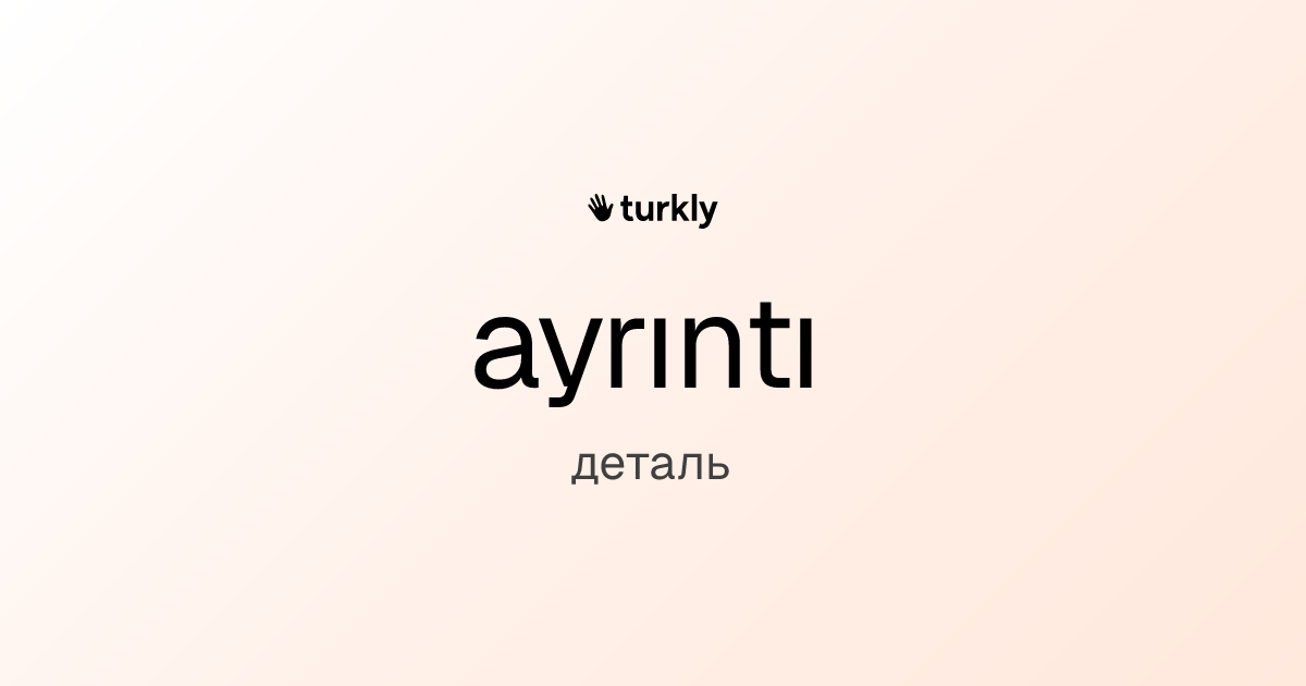 ayrıntı — деталь