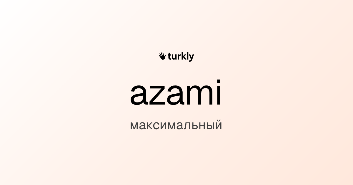 azami — максимальный