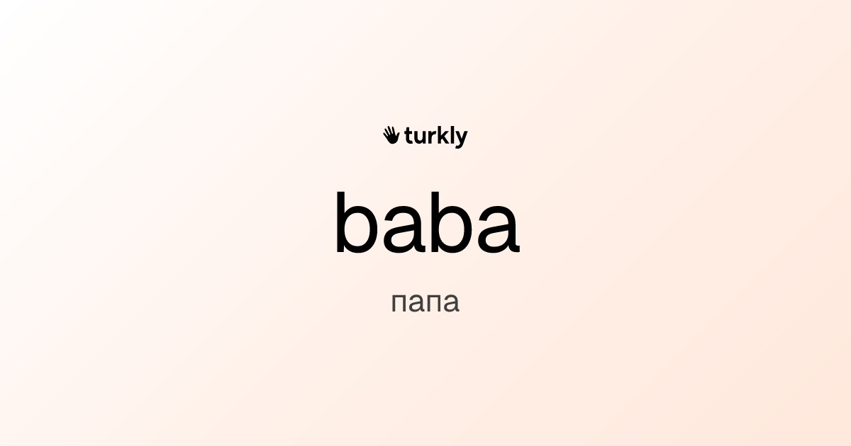 baba — папа