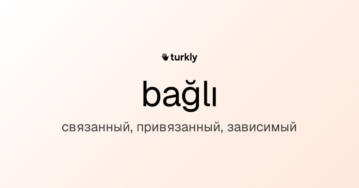 bağlı — связанный, привязанный, зависимый