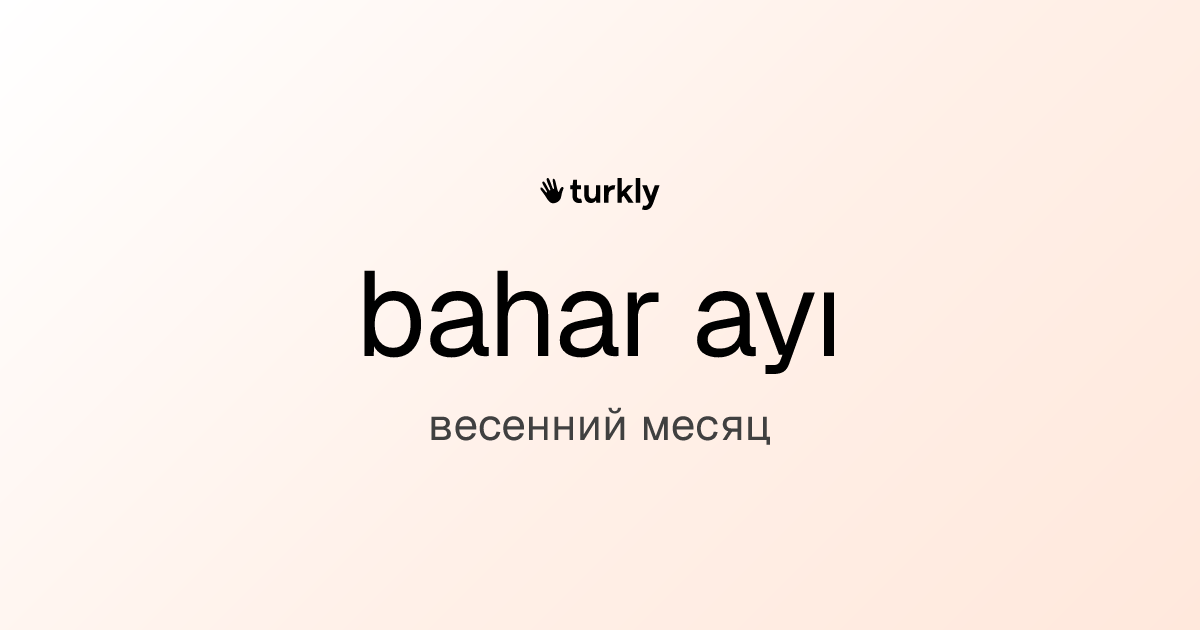 bahar ayı — весенний месяц