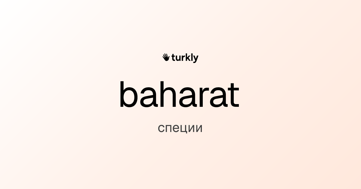 baharat — специи