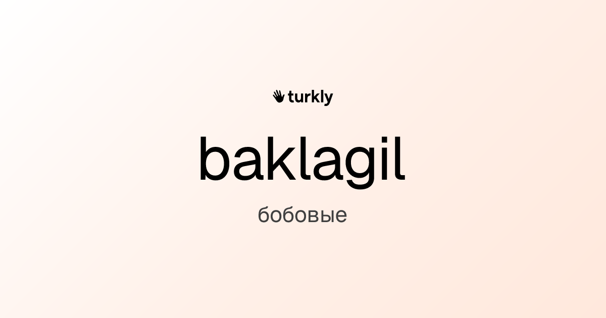 baklagil — бобовые
