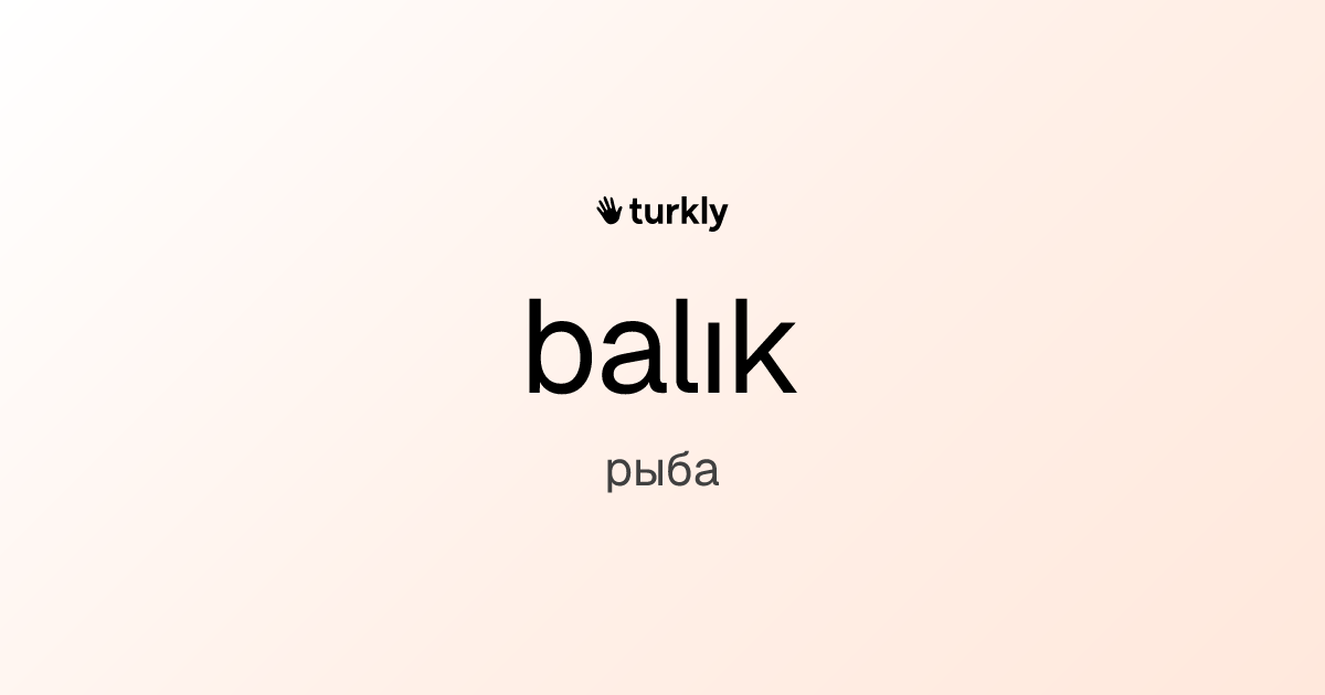 balık — рыба