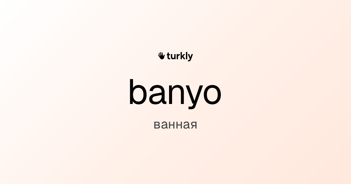 banyo — ванная