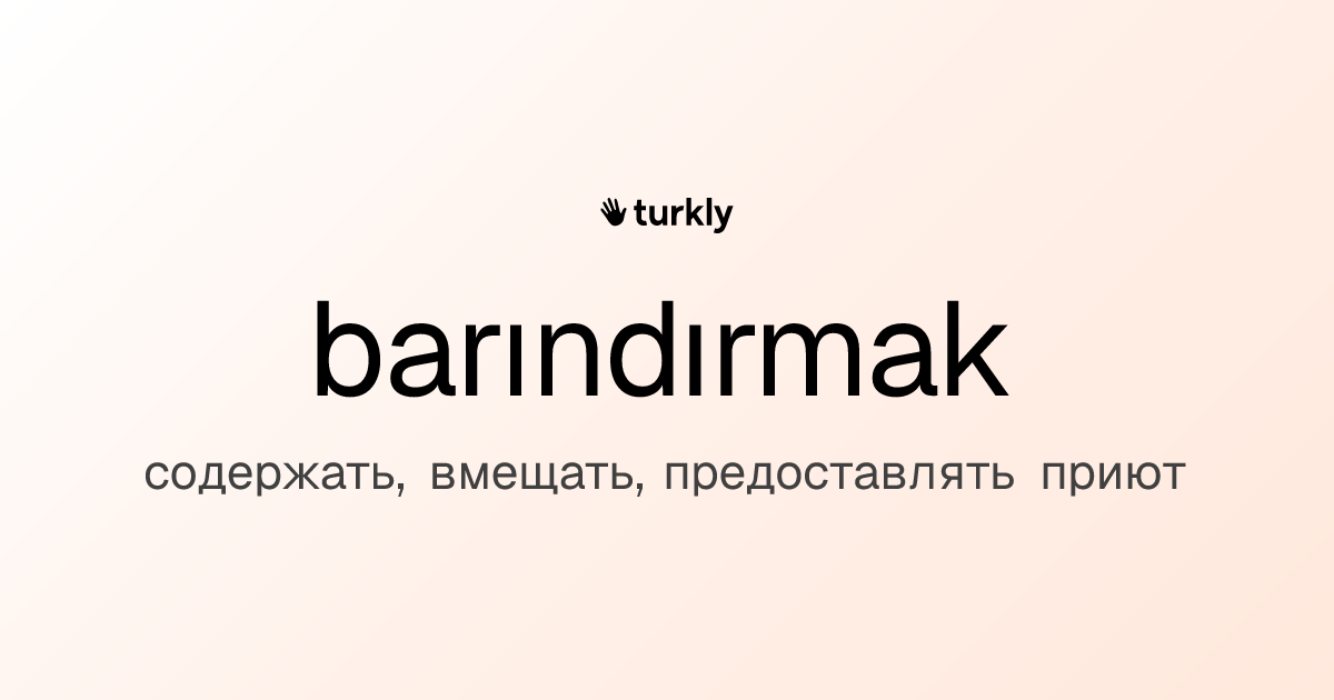 barındırmak — содержать, вмещать, предоставлять приют