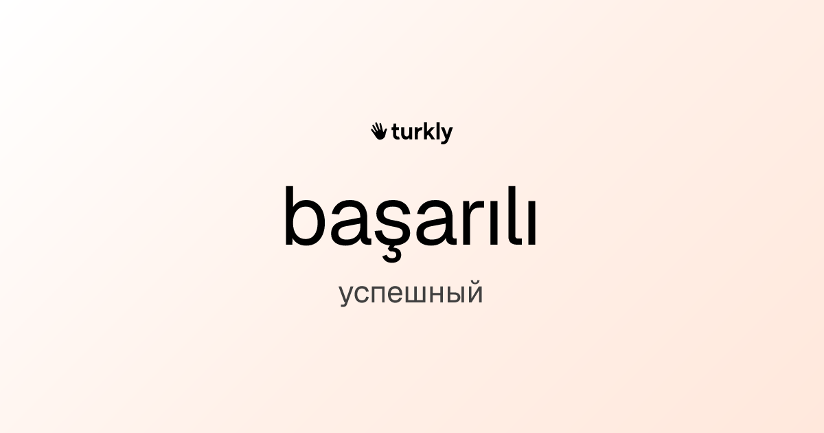 başarılı — успешный