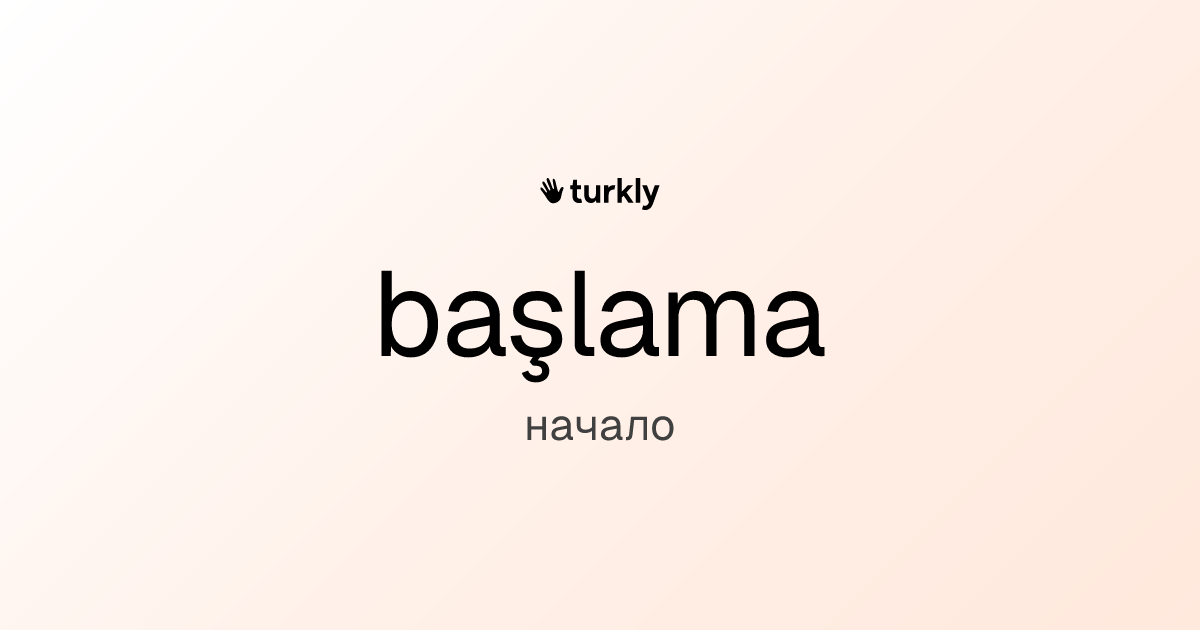 başlama — начало