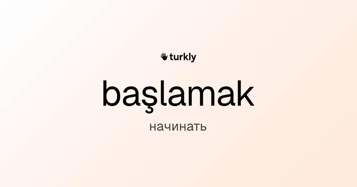 başlamak — начинать
