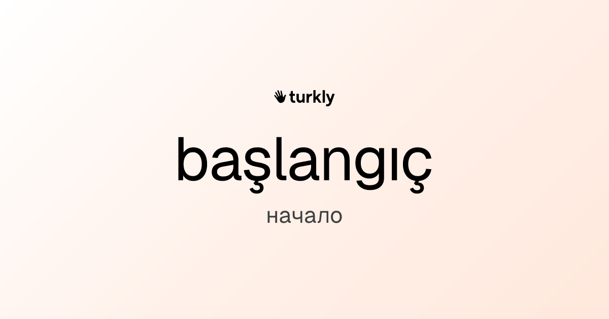 başlangıç — начало