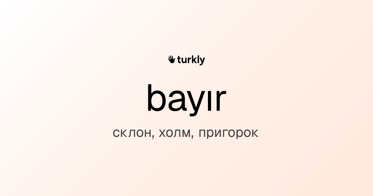 bayır — склон, холм, пригорок