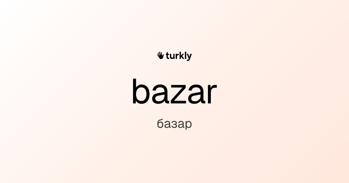 bazar — базар