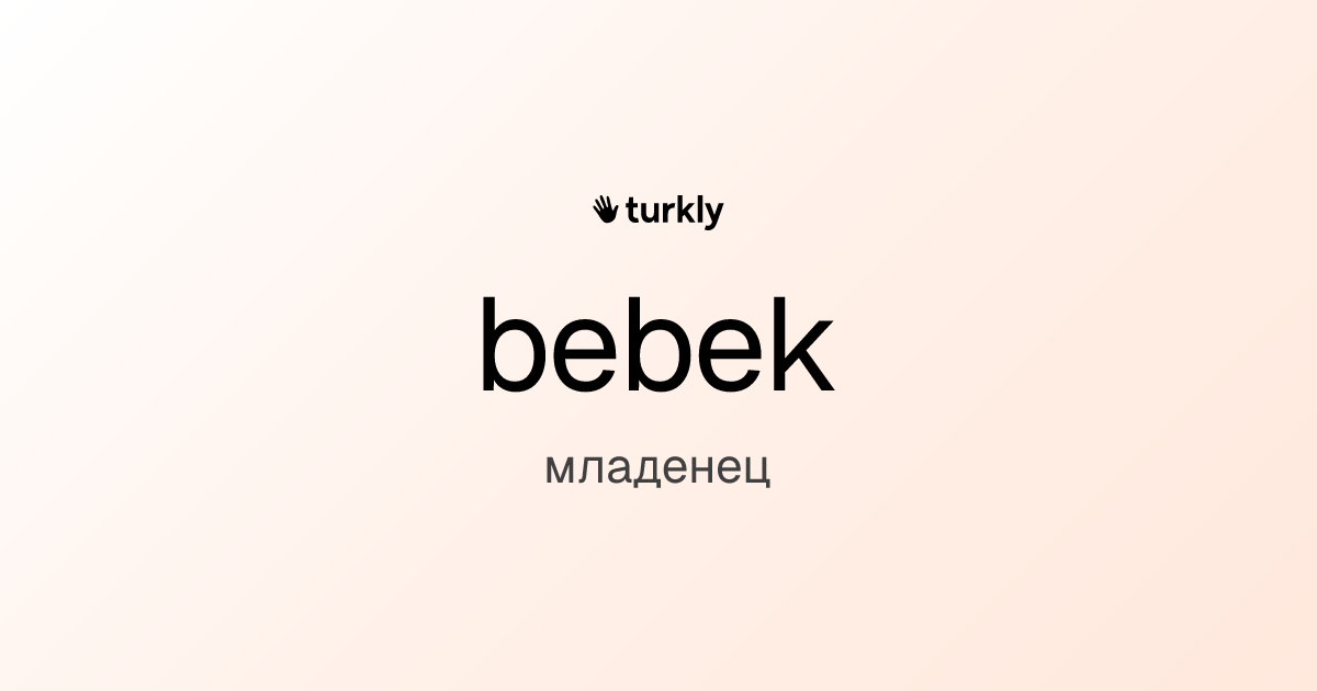 bebek — младенец