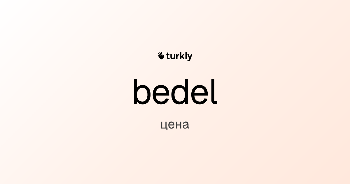 bedel — цена