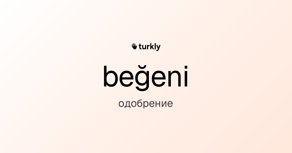 beğeni — одобрение
