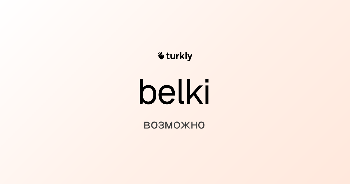 belki — возможно