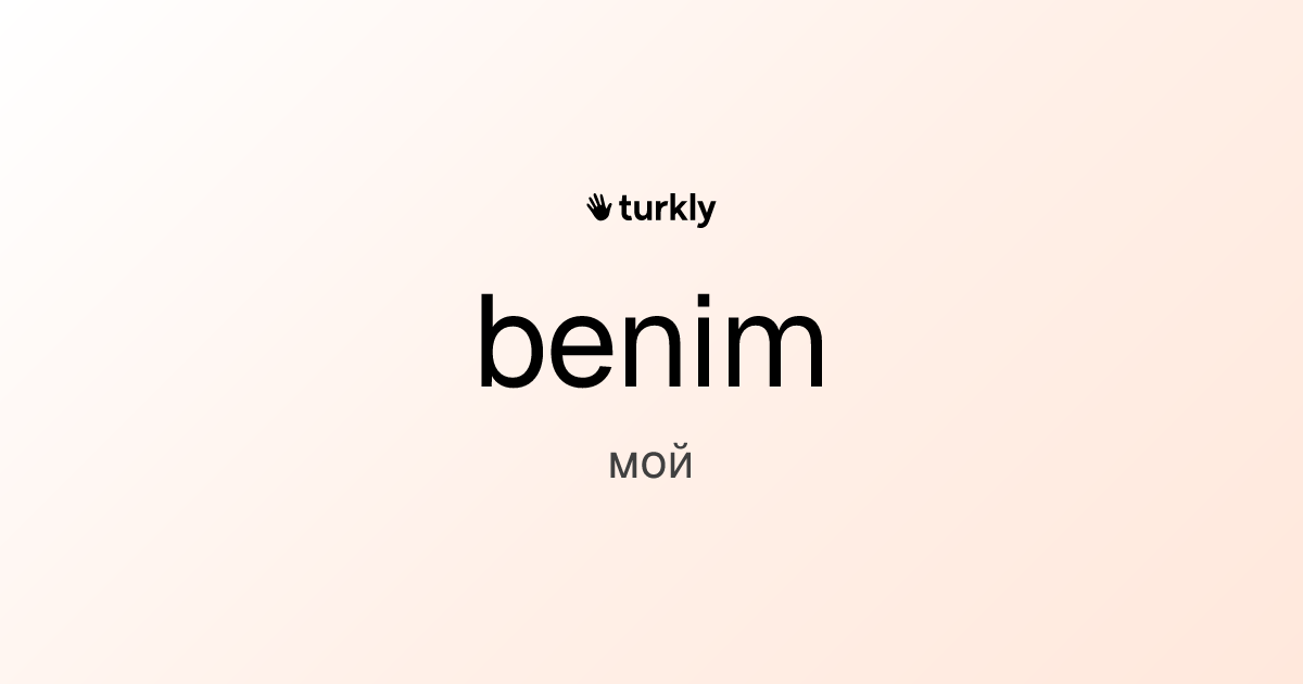 benim — мой