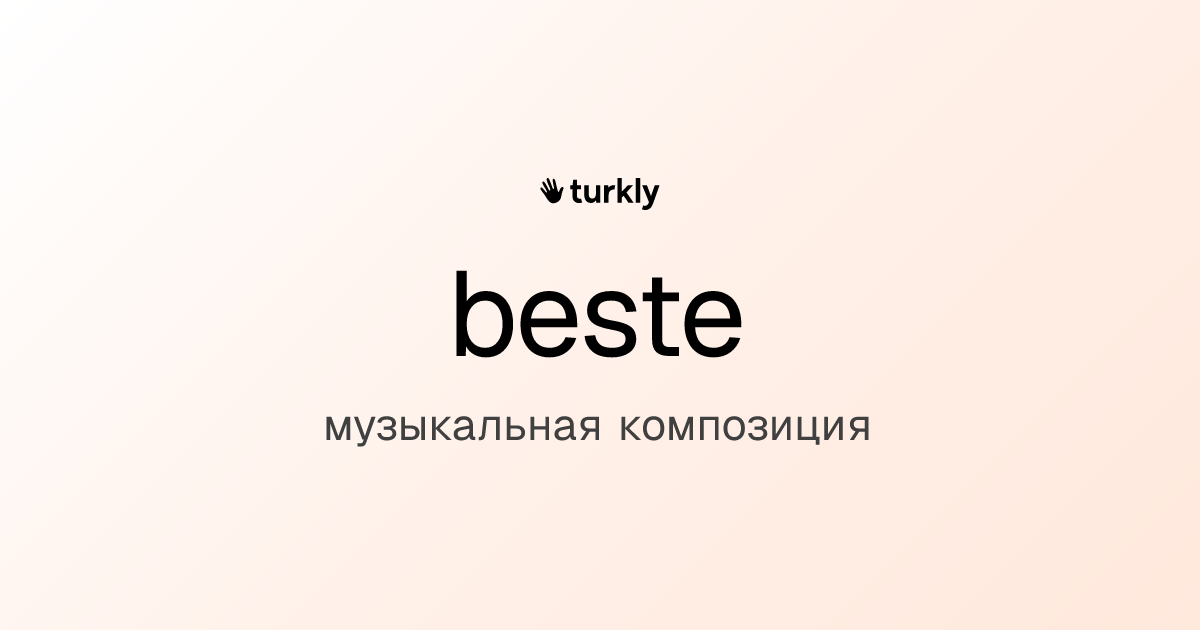 beste — музыкальная композиция