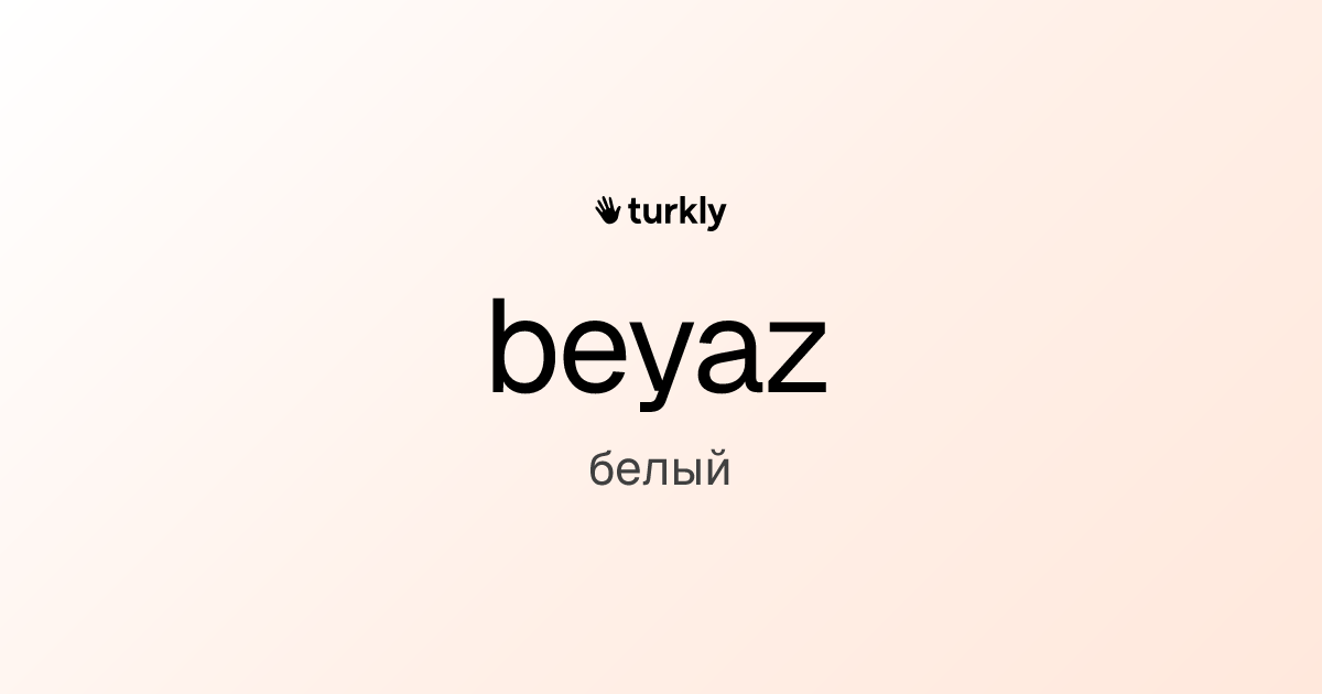 beyaz — белый