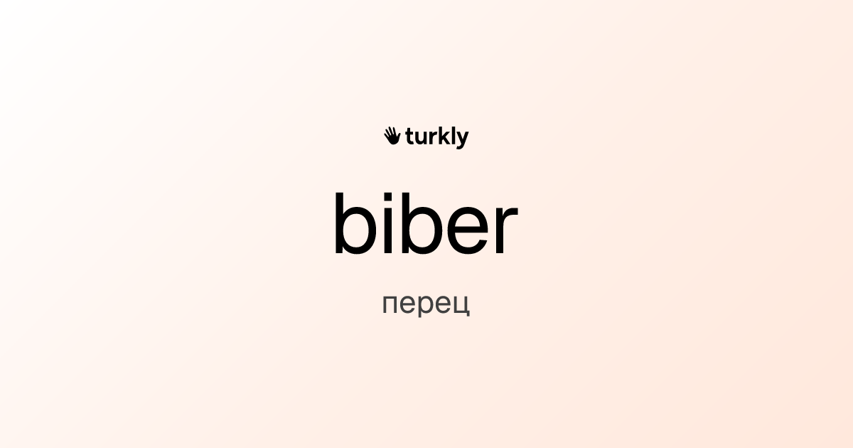 biber — перец