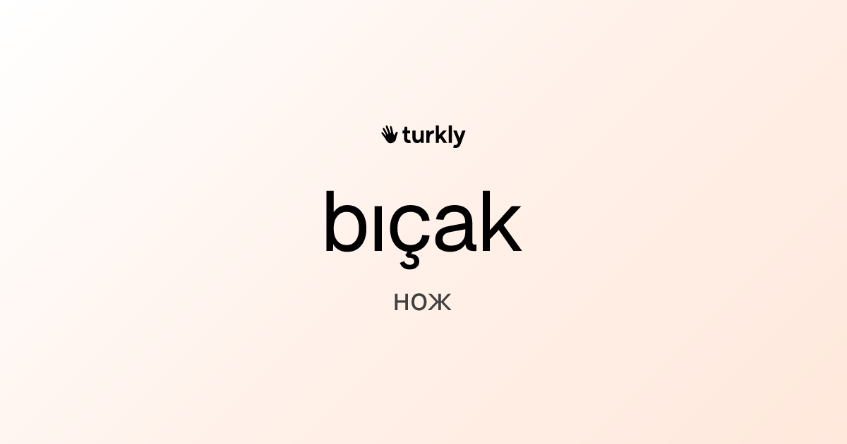 bıçak — нож